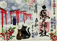 露天神社(お初天神)の御朱印