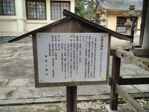 鳴海八幡宮の歴史