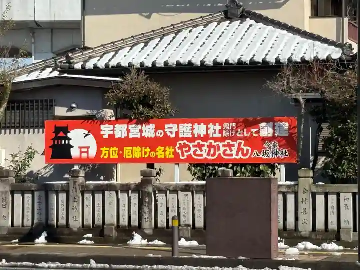 今泉八坂神社(栃木県)