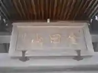 圓福寺(円福寺)の歴史