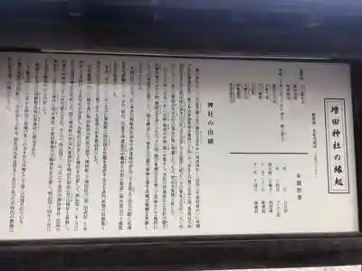 増田神社(宮城県)