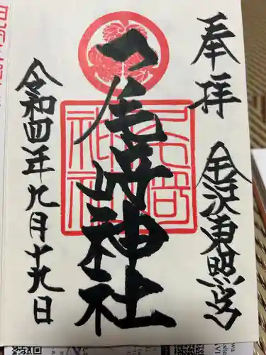 尾崎神社(石川県)