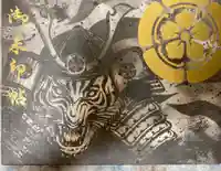 万松寺の御朱印帳