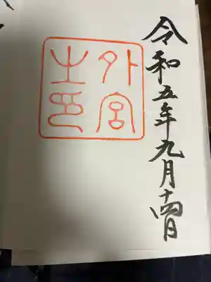 伊勢神宮外宮（豊受大神宮）(三重県)