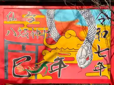 仙台八坂神社(宮城県)