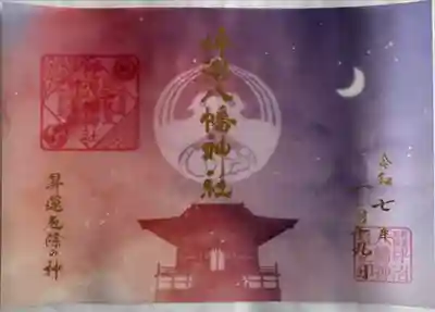 つながる空色御朱印
書置き