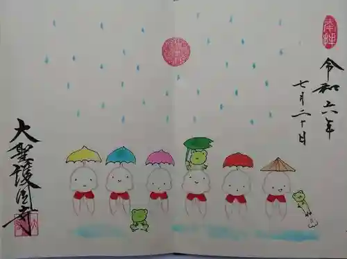 大聖護国寺(群馬県)