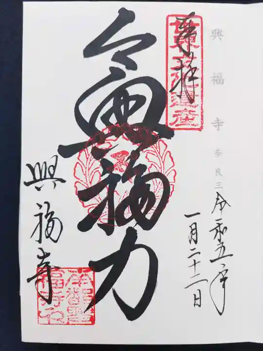 興福寺(奈良県)