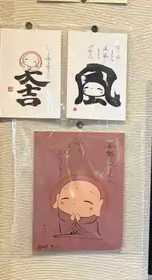 等澍院の授与品その他