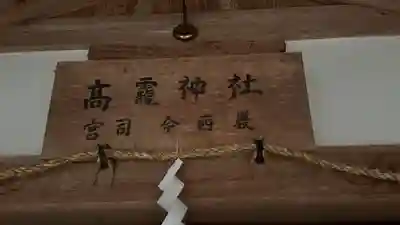 高龗神社(奈良県)