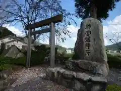 都美恵神社の鳥居