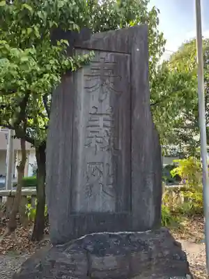 吾妻神社(神奈川県)
