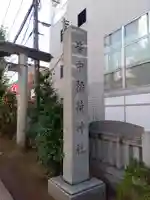 皆中稲荷神社のその他建物