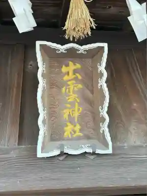 豊川進雄神社(愛知県)