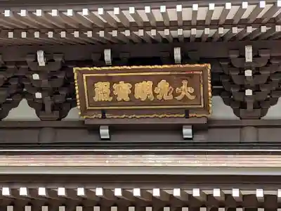 円覚寺のその他建物
