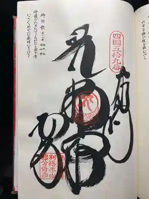 観自在寺(愛媛県)