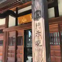 圓珠寺のその他建物