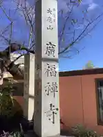 広福寺のその他建物