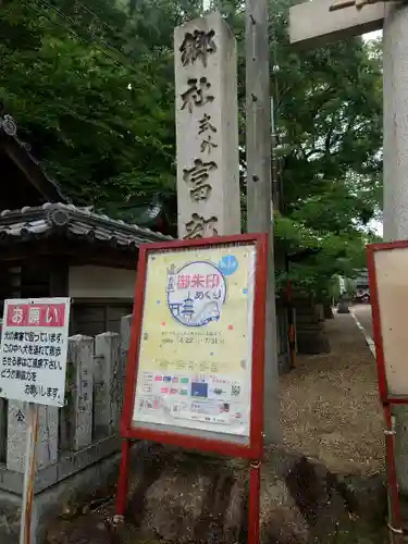 富部神社のその他建物