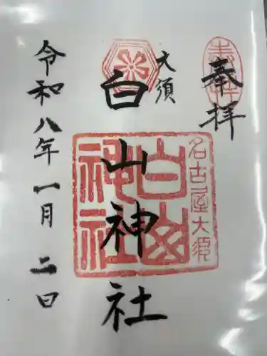 白山神社（大須白山神社）(愛知県)