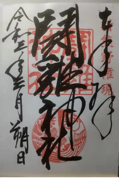 令和3年3月朔日参拝