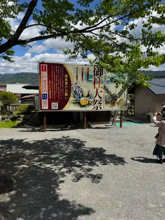 諏訪大社(長野県)