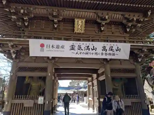 高尾山薬王院(東京都)