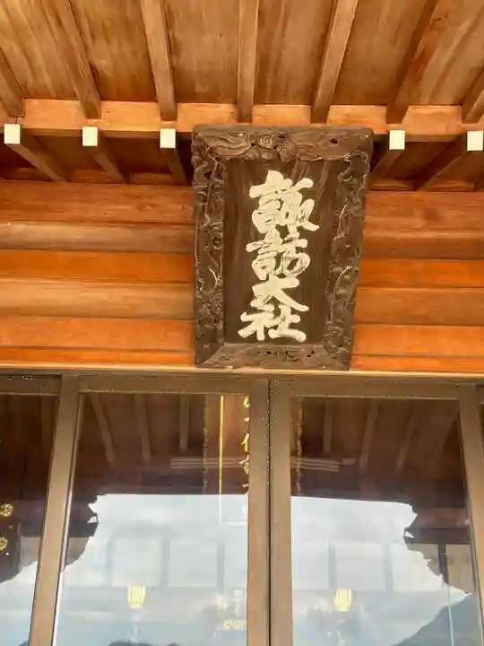 鎮西大社諏訪神社(長崎県)