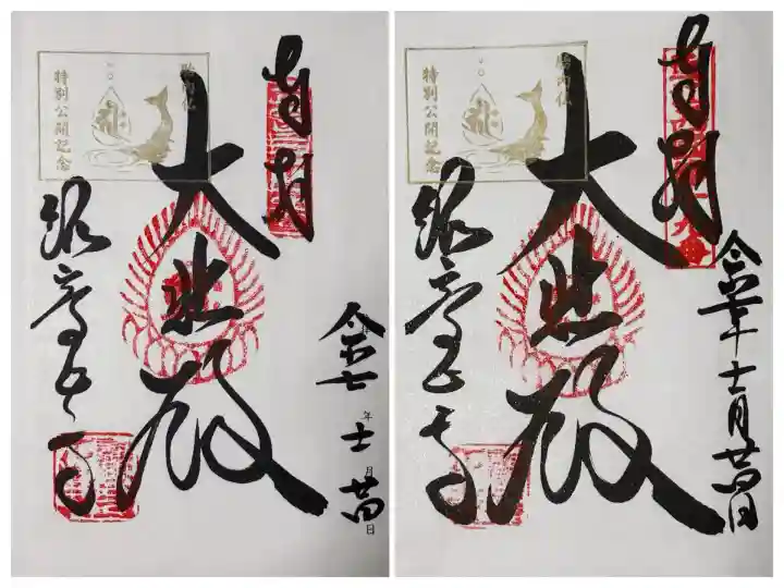 観音正寺(滋賀県)