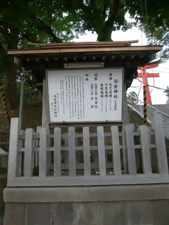 湯倉神社(北海道)