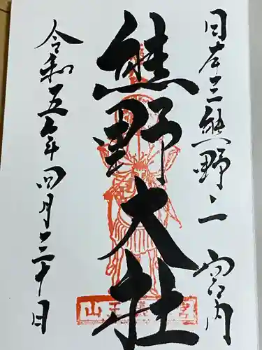 熊野大社(山形県)