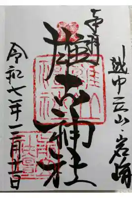 雄山神社 中宮祈願殿