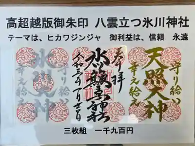 中山神社(埼玉県)