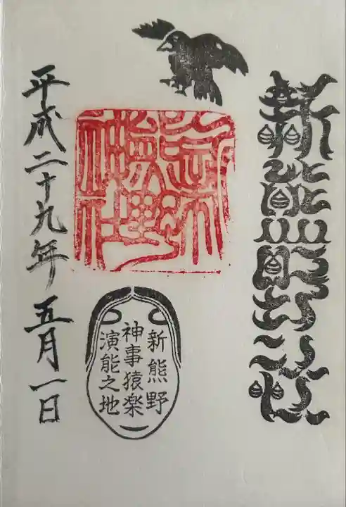 新熊野神社(京都府)