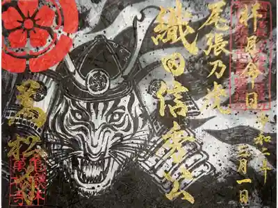 織田信秀公祥月命日🙏