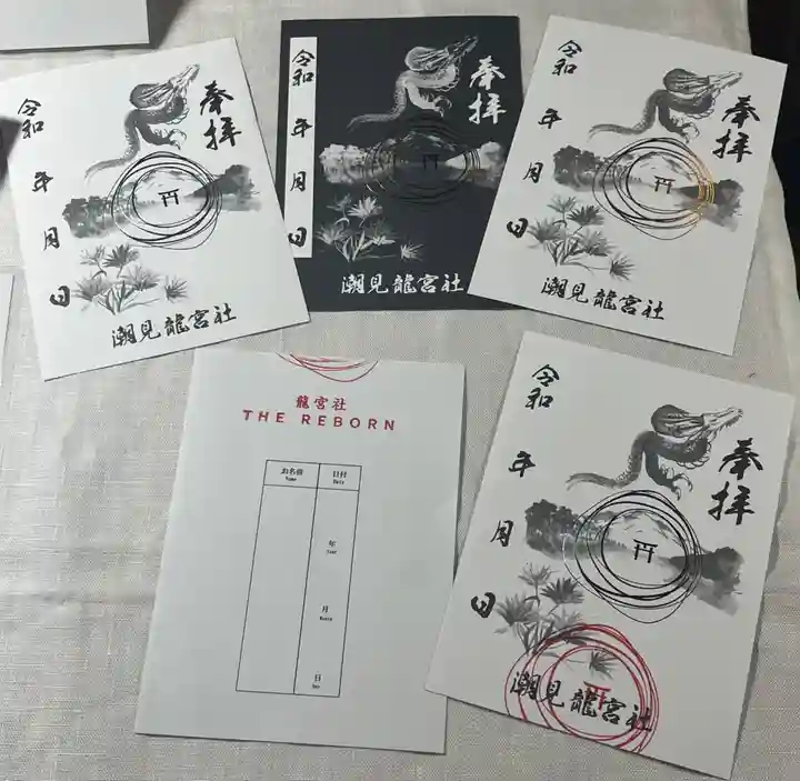 潮見 龍宮社(東京都)