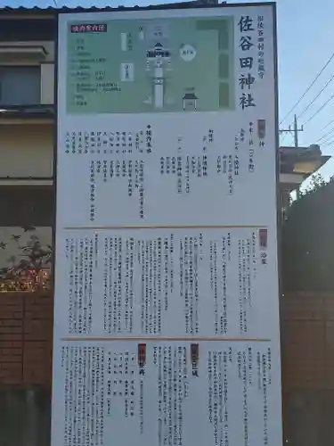 佐谷田神社の歴史