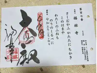 びわ湖百八霊場第百七番札所