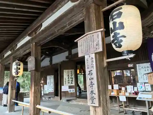 石山寺の本殿・本堂