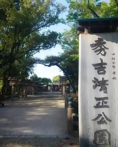 豊國神社(愛知県)