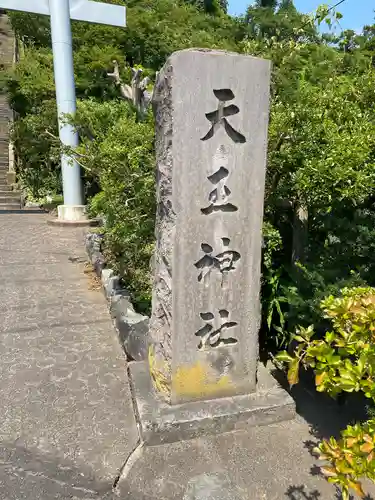 天王神社のその他建物