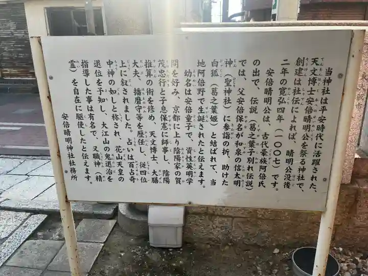 安倍晴明神社(阿倍王子神社境外末社)の{uncategorized: "未分類", other: "その他", undefined: "問題あり", building: "その他建物", grave: "お墓", sacred_gate: "鳥居", guardian: "狛犬", statue: "像", buddha: "仏像", history: "歴史", nature: "自然", garden: "庭園", animal: "動物", pagoda: "塔", temizu: "手水舎", mountain_gate: "山門・神門", sanctuary: "本殿・本堂", subordinate: "末社・摂社", art: "芸術", scenery: "景色", jizo: "地蔵", ema: "絵馬", goshuin: "御朱印", omikuji: "おみくじ", items: "授与品その他", amulet: "お守り", goshuincho: "御朱印帳", eats: "食事", festival: "お祭り", votive_dance: "神楽", shichigosan: "七五三参", wedding: "結婚式", experience: "体験その他", initially: "初詣", around: "周辺", anti_infection: "感染症対策"}