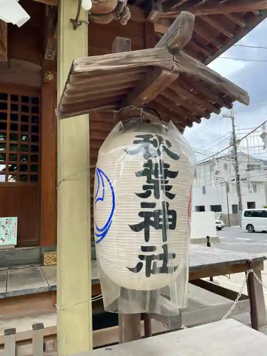 秋葉神社(千葉県)