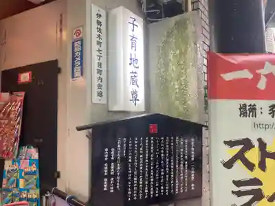 一六子育地蔵尊(神奈川県)