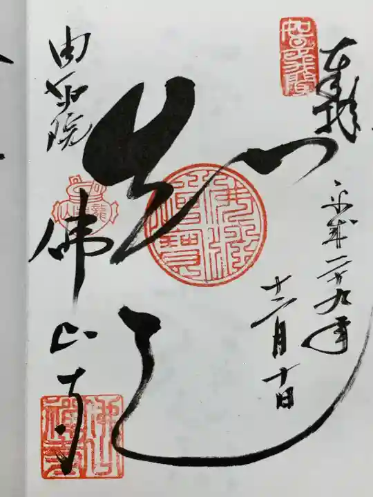 佛山寺(大分県)