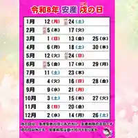 七重浜海津見神社(北海道)