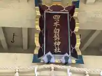 白髭神社(東京都)
