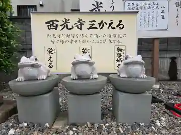 西光寺(埼玉県)