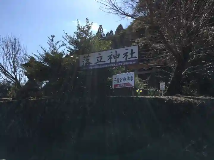 落立神社のその他建物