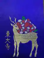 東大寺の御朱印